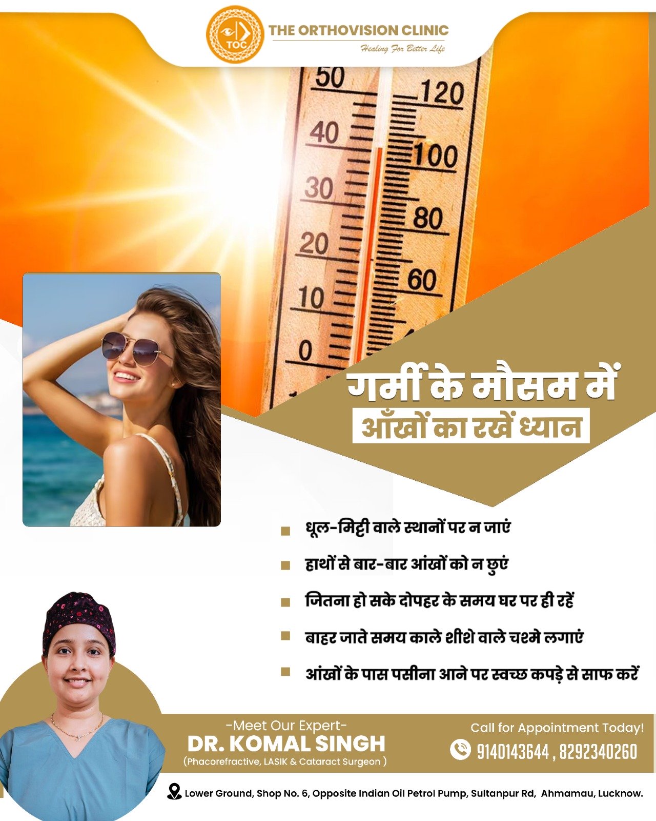 Summer eye care tips