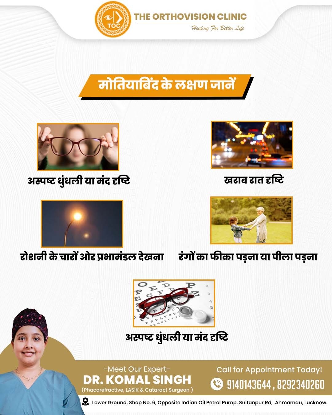 Cataract symptoms awareness in Hindi